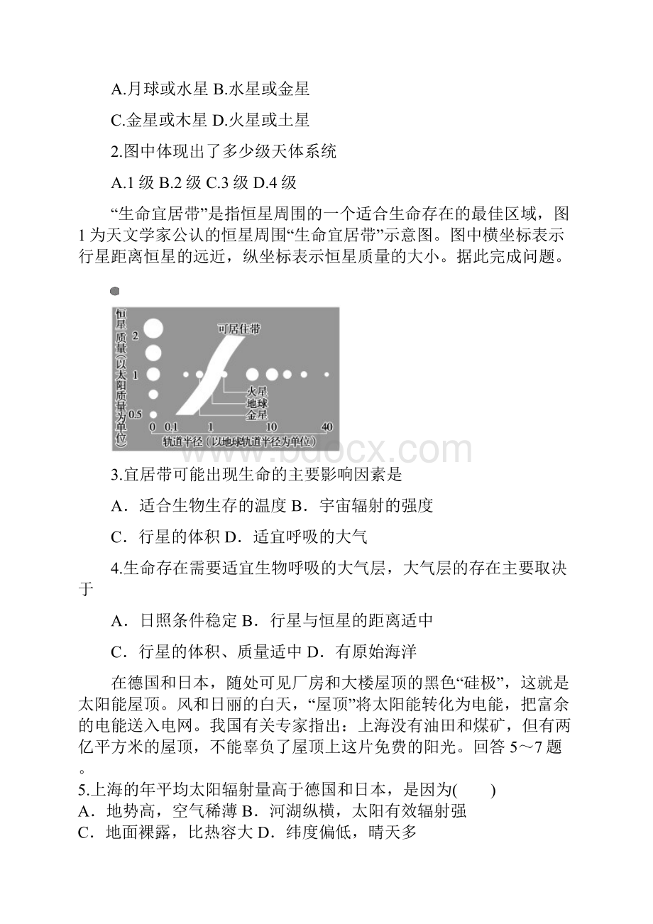 天津市静海县学年高二地理学生学业能力调研考试试题理.docx_第2页