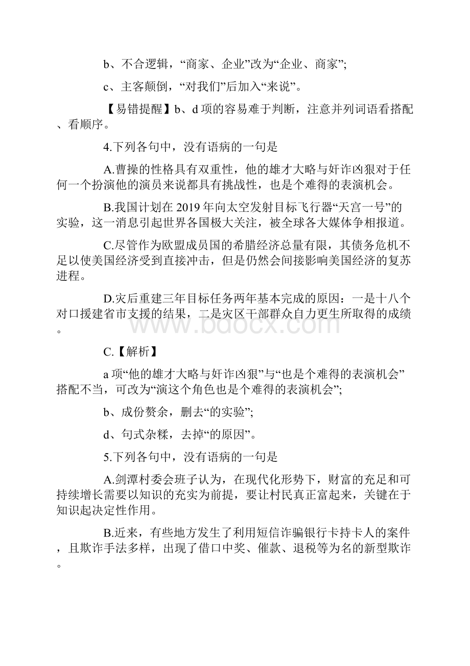 完整初中语文病句复习题.docx_第3页