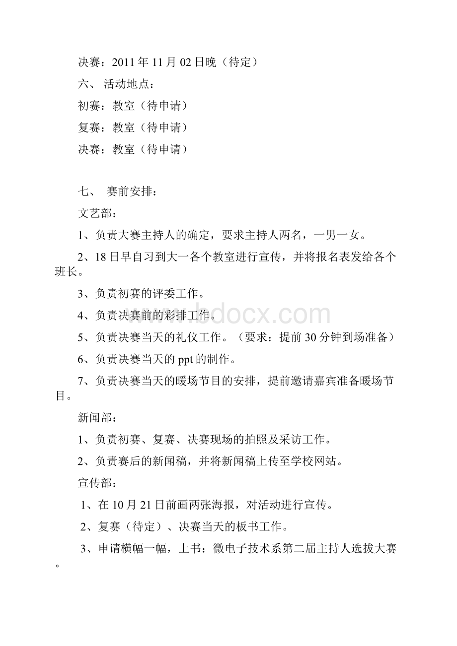 主持人选拔大赛策划书兼容模式.docx_第2页