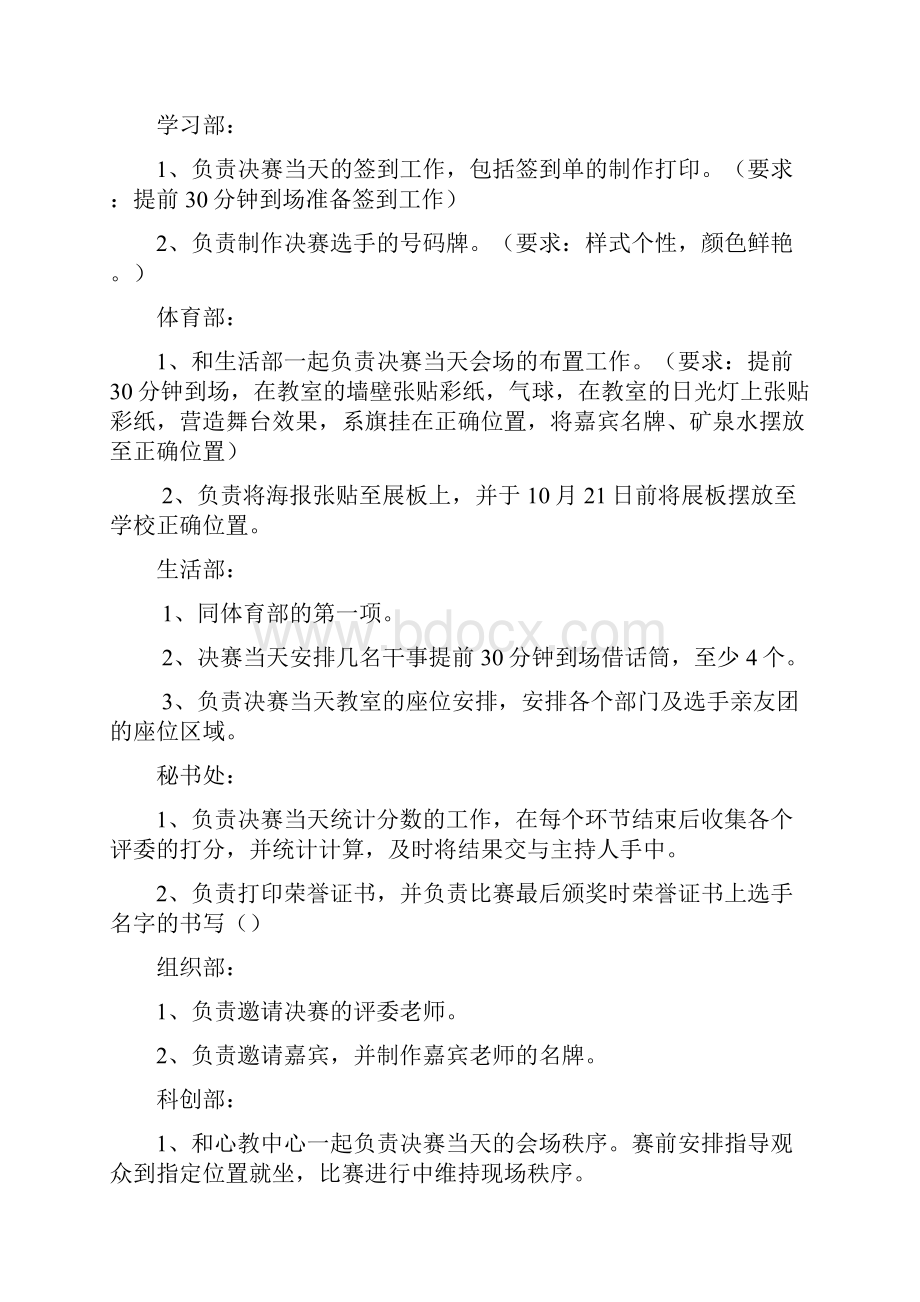 主持人选拔大赛策划书兼容模式.docx_第3页