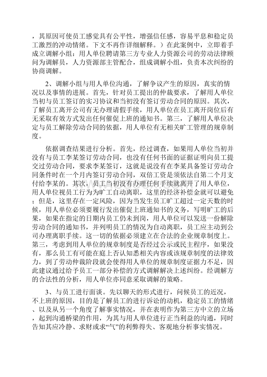 劳动争议协商调解经典案例.docx_第2页