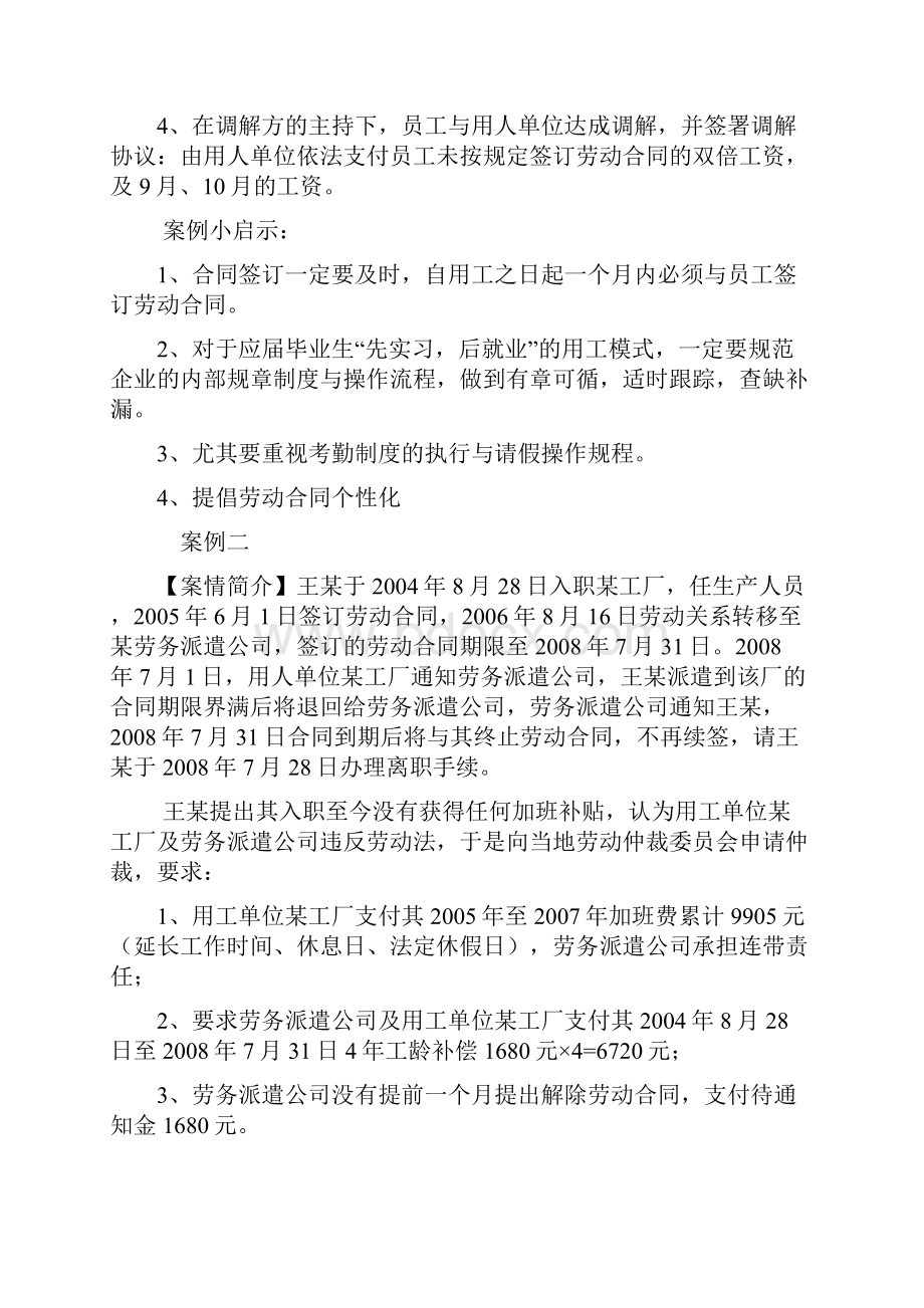 劳动争议协商调解经典案例.docx_第3页