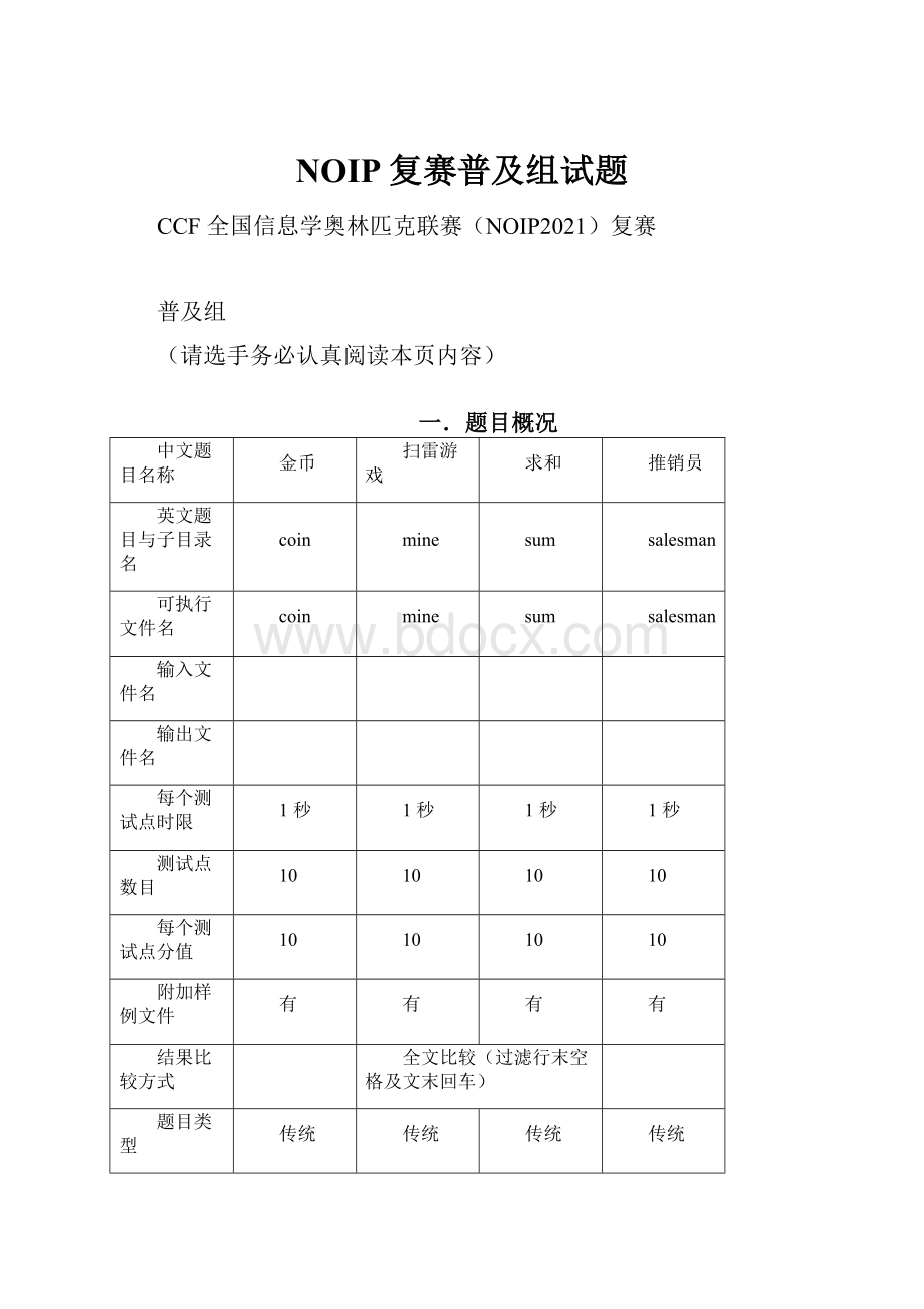 NOIP复赛普及组试题.docx