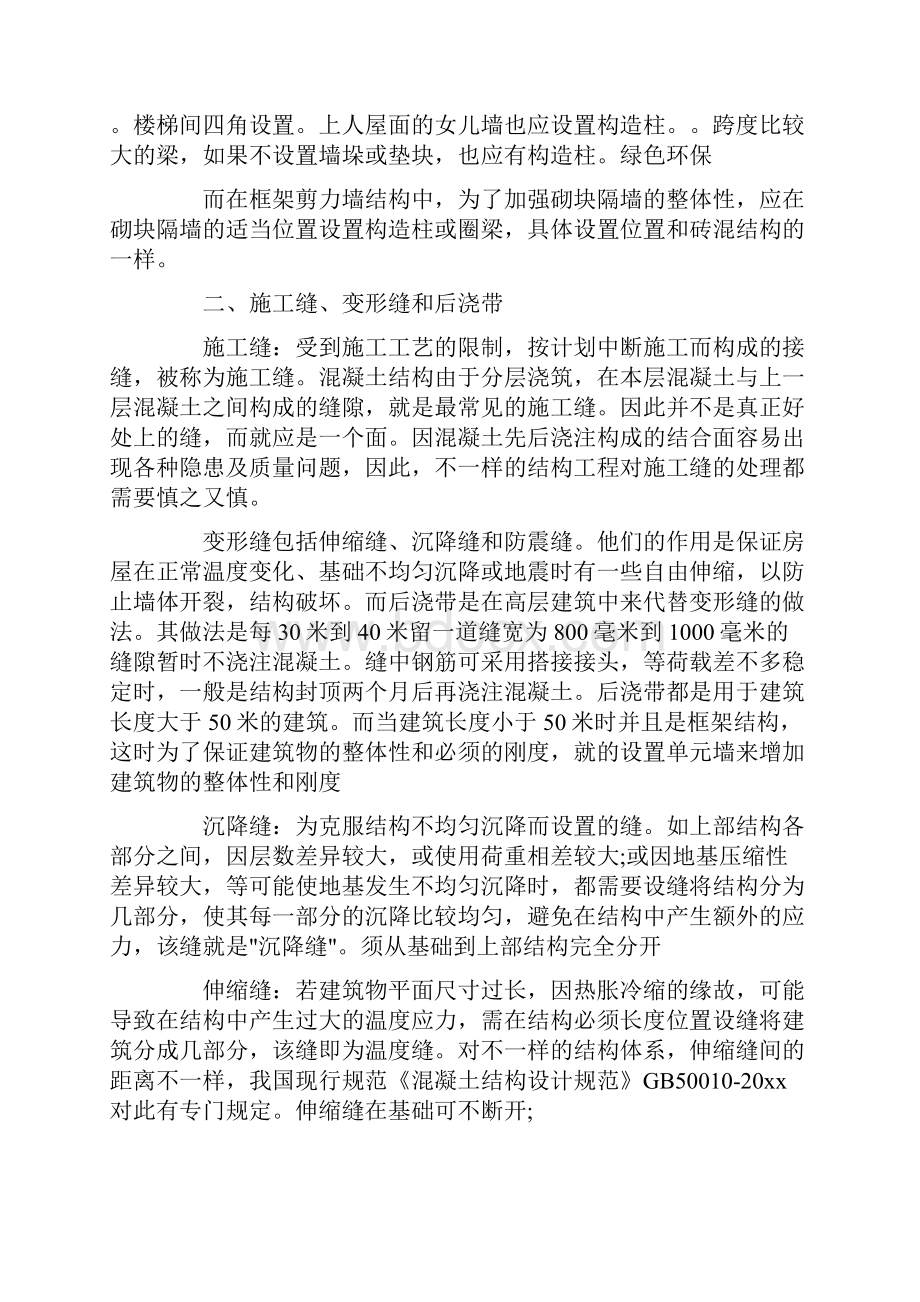 工程基础实训报告精品.docx_第2页