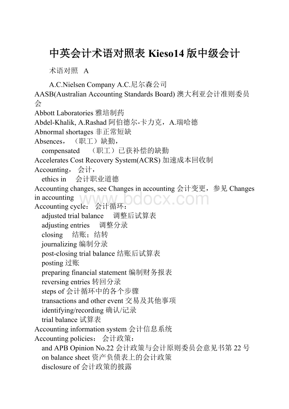 中英会计术语对照表Kieso14版中级会计.docx