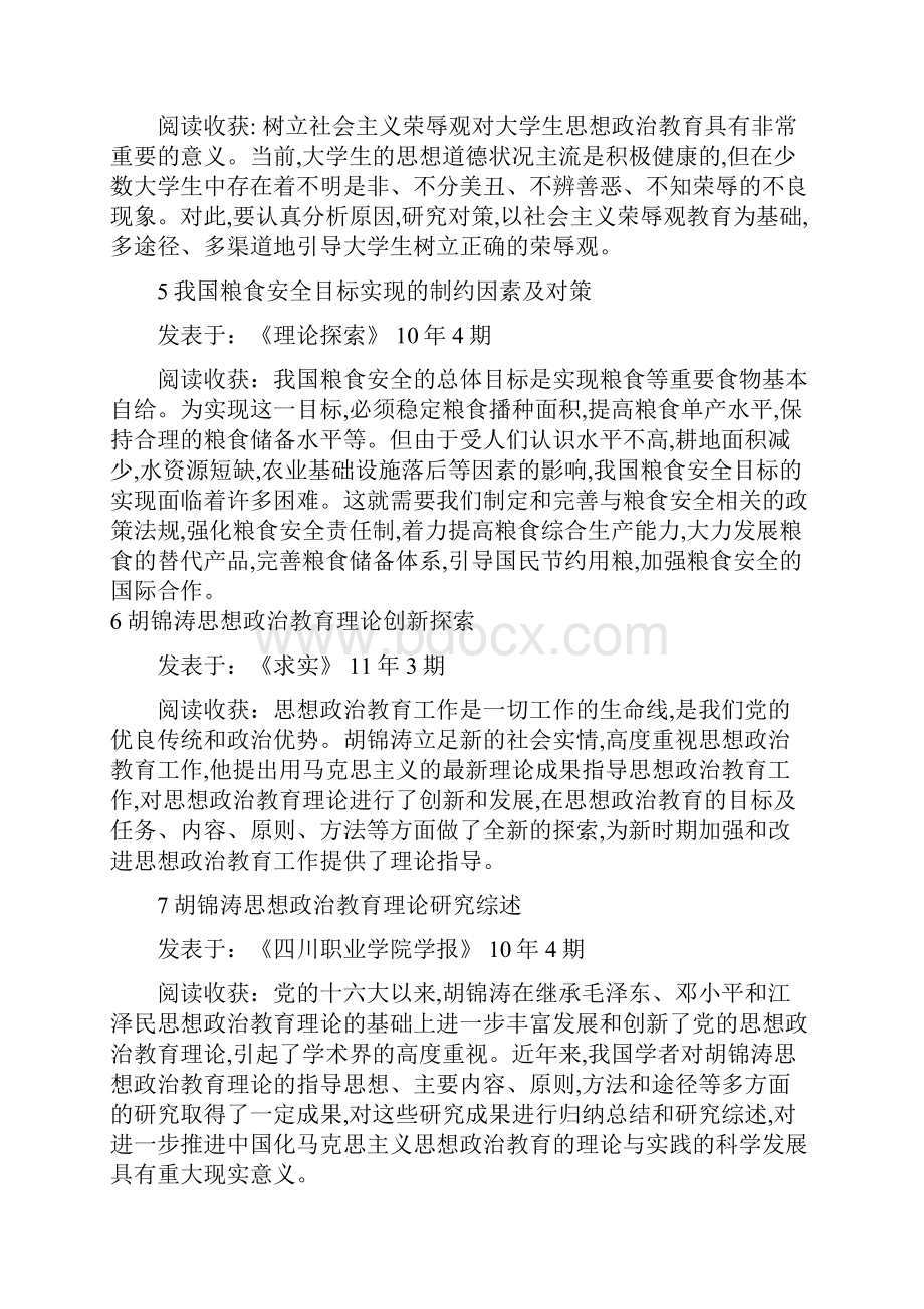 毛概作业.docx_第2页