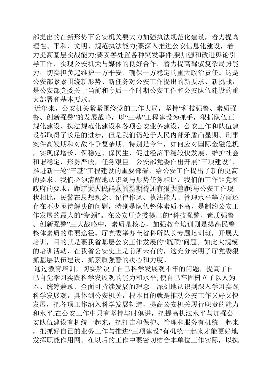 法制消防心得体会5篇.docx_第2页