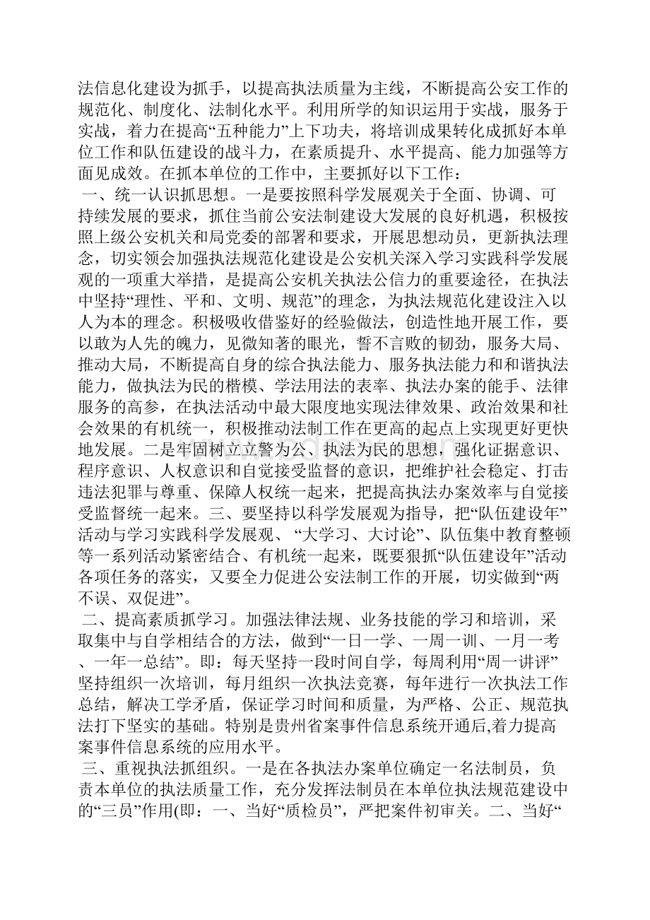 法制消防心得体会5篇.docx_第3页