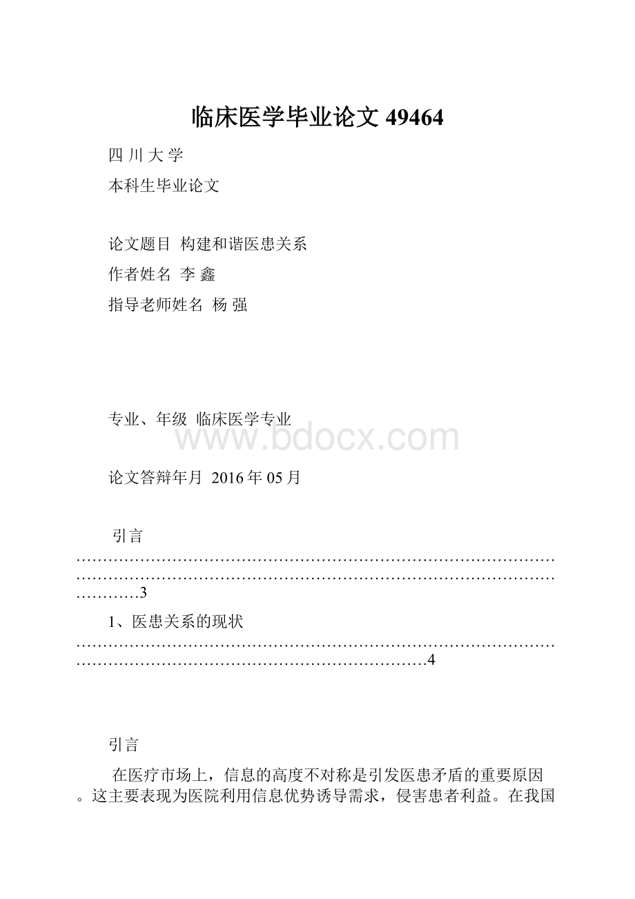 临床医学毕业论文49464.docx_第1页