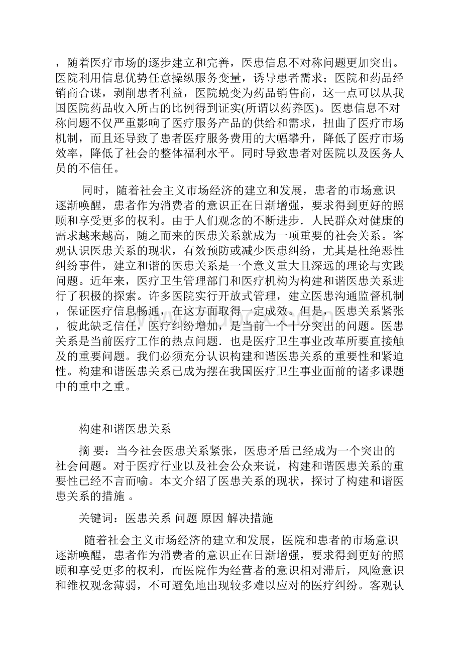 临床医学毕业论文49464.docx_第2页