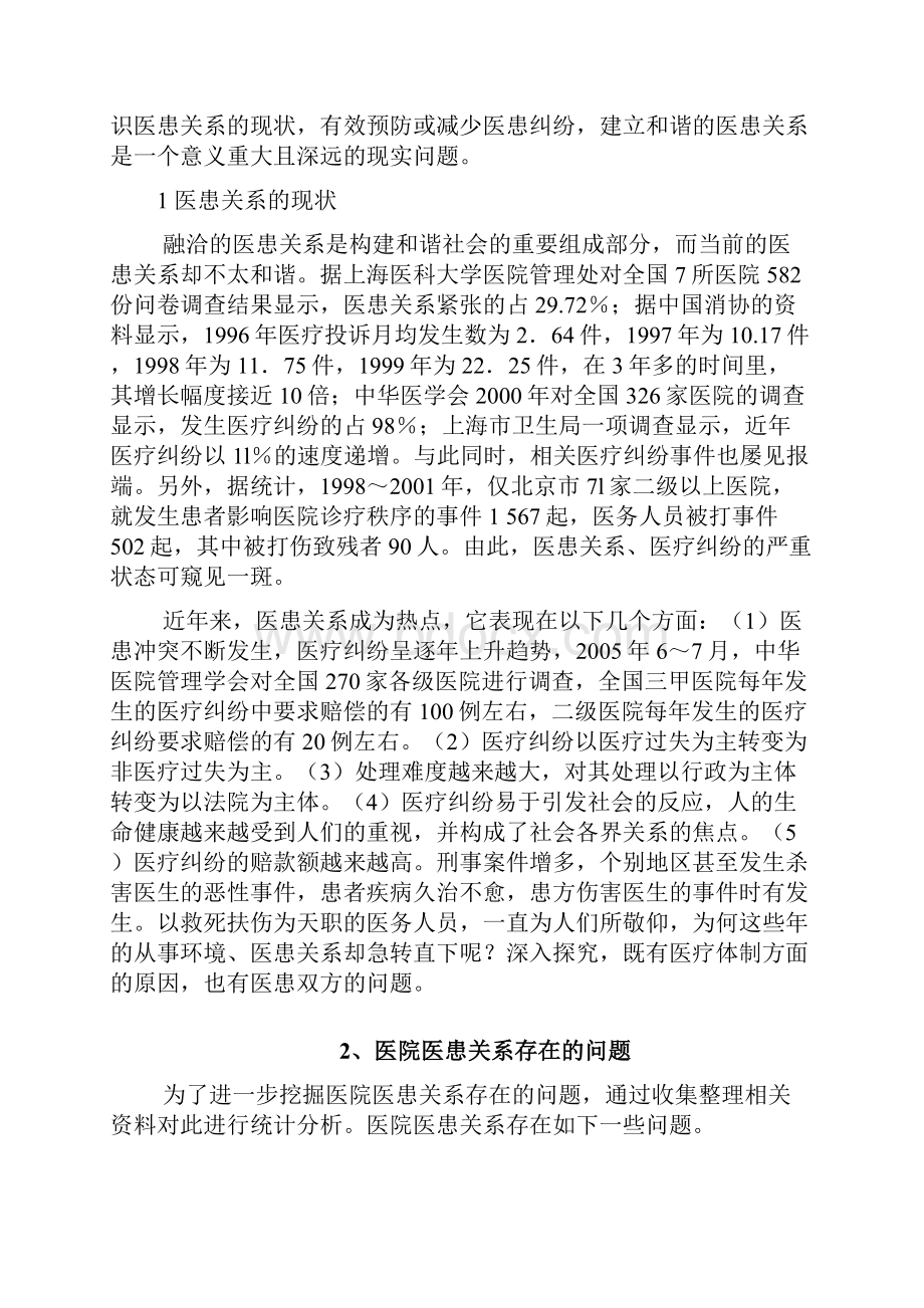 临床医学毕业论文49464.docx_第3页