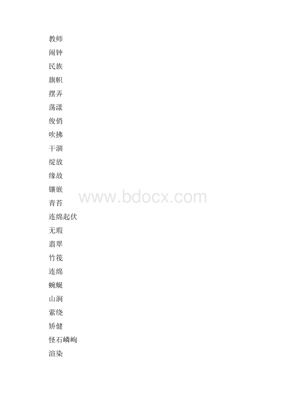 楷书练字字帖带练字方格.docx_第2页