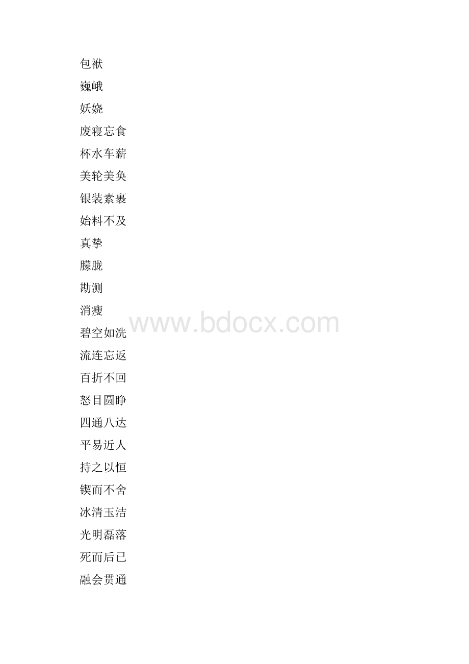 楷书练字字帖带练字方格.docx_第3页