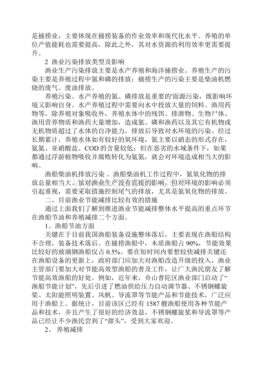 节能减排培训心得体会.docx_第2页