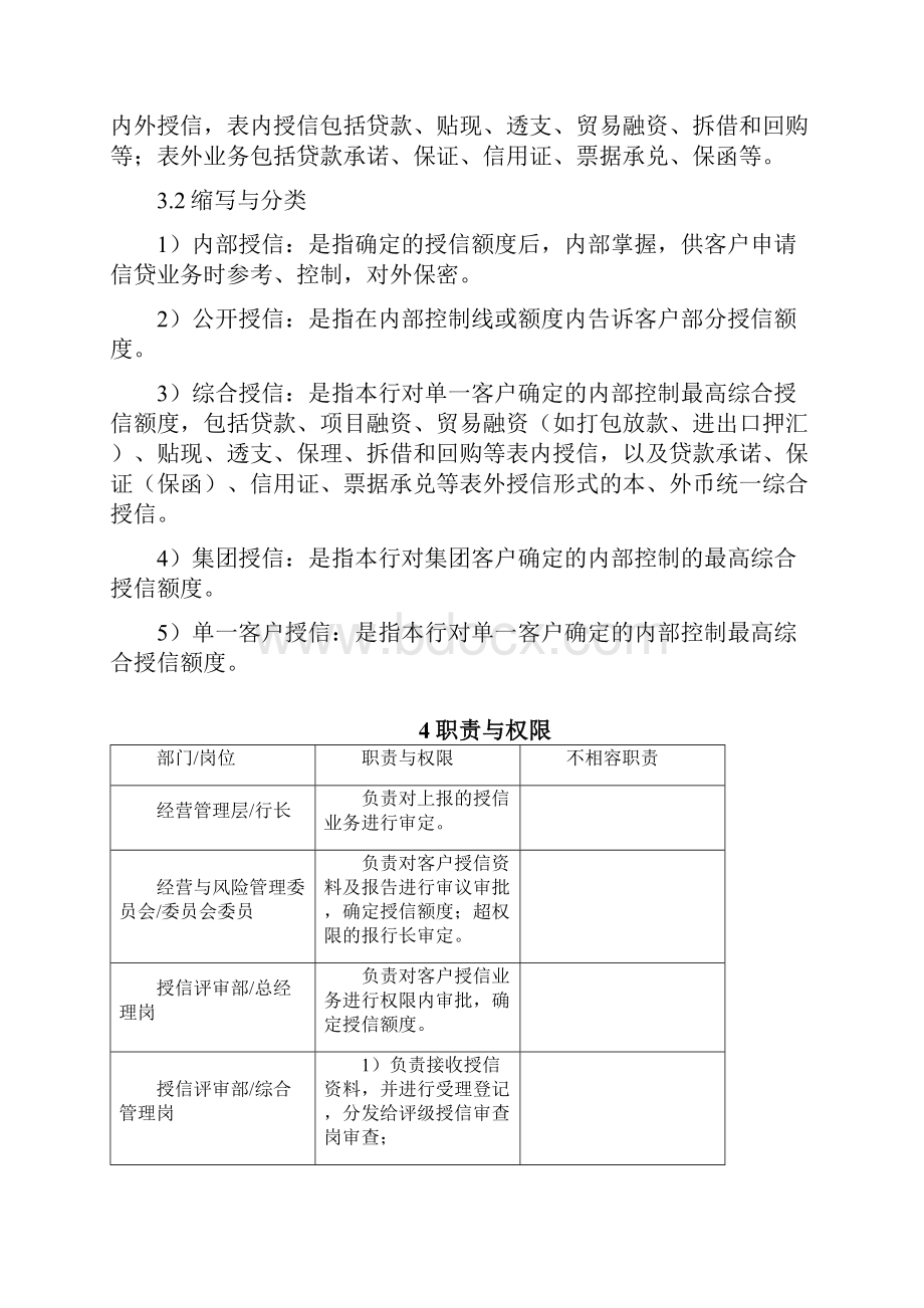 银行对公客户授信业务操作流程.docx_第2页