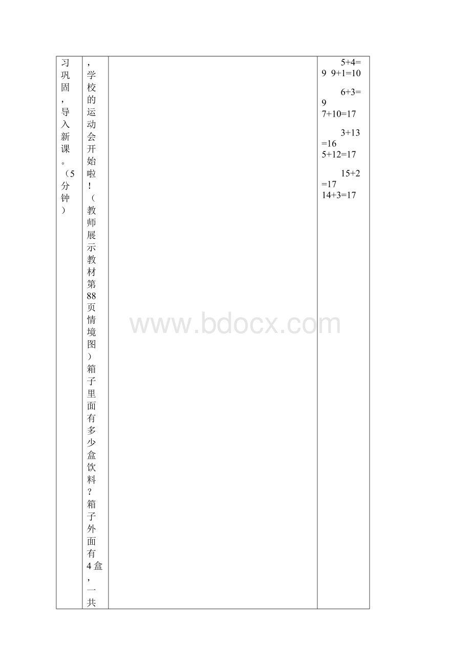 一年级上册数学教案第八单元20以内的进位加法人教新课标.docx_第3页