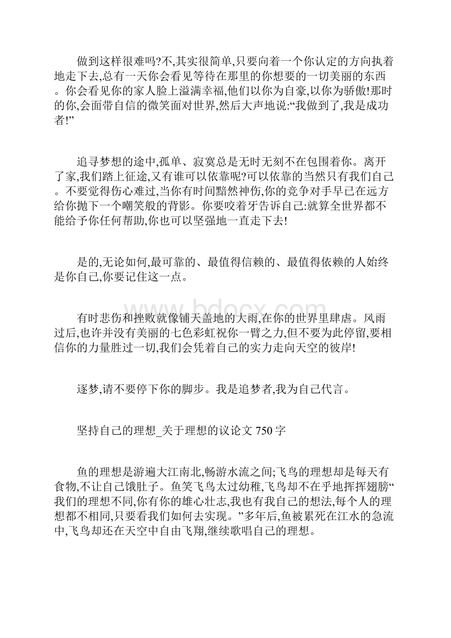 逐梦关于梦想的作文5篇.docx_第2页