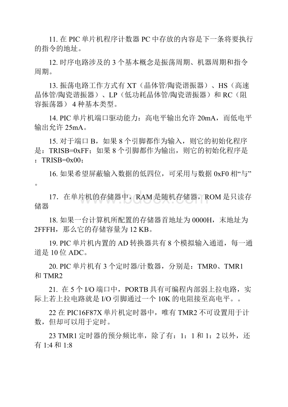 PIC单片机课程期末复习题.docx_第2页