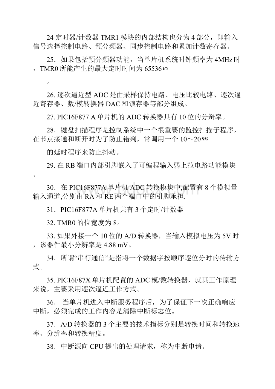 PIC单片机课程期末复习题.docx_第3页