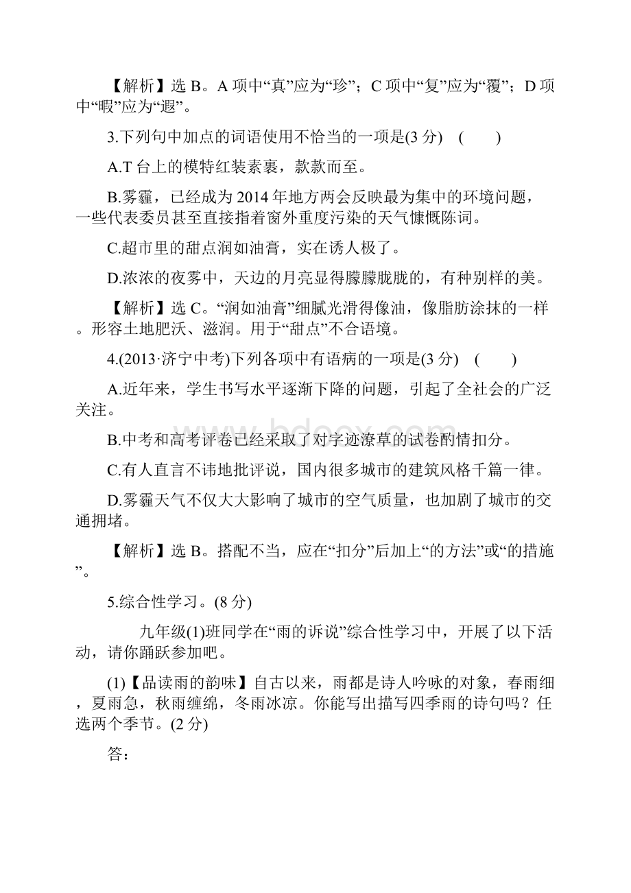 单元评价检测一供参习.docx_第2页