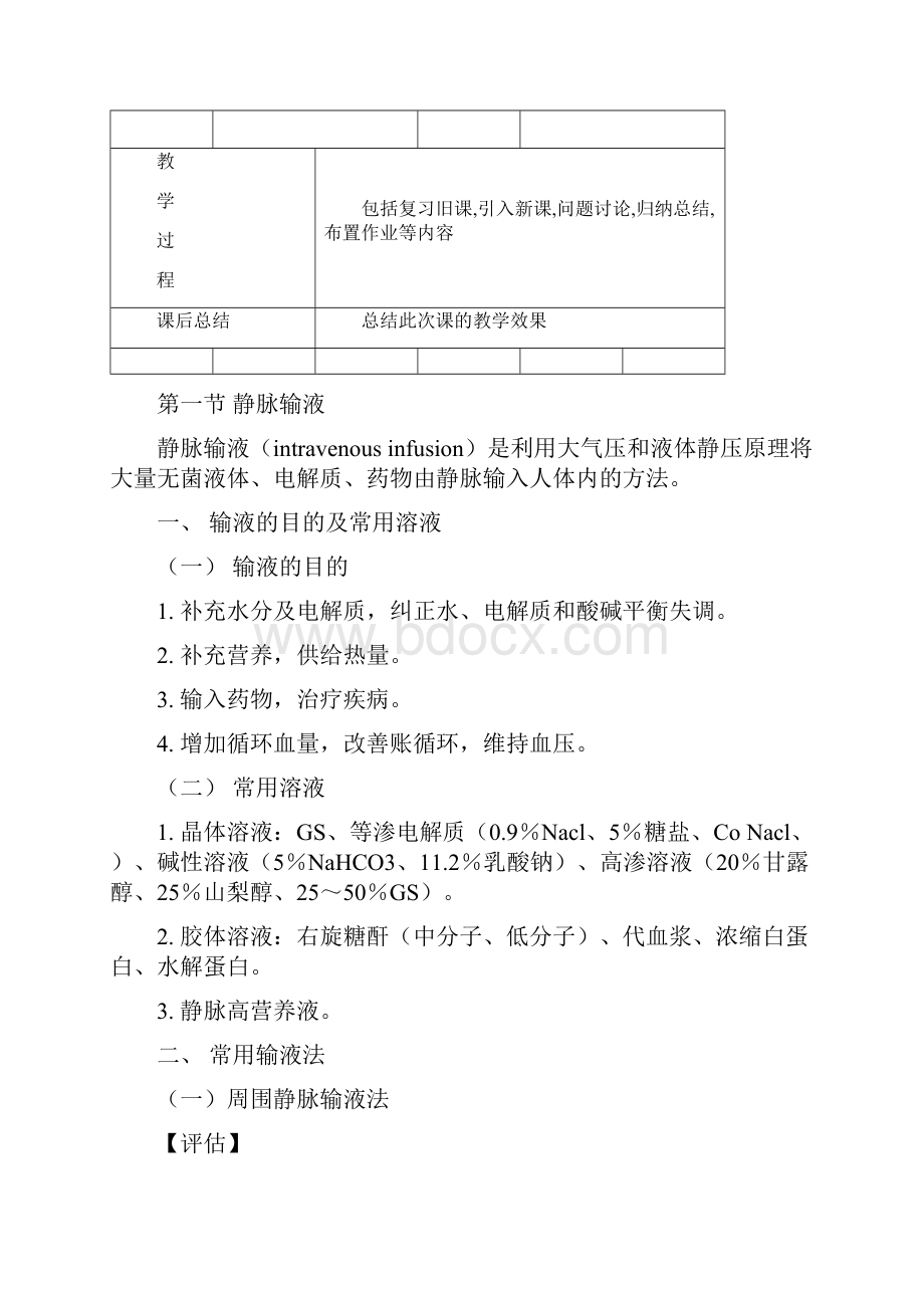 教研室基础护理教研室精.docx_第2页