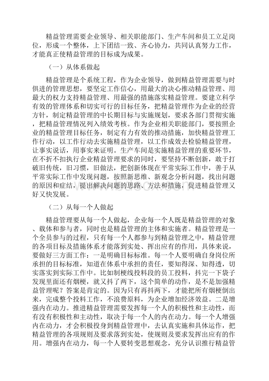 精益管理演讲稿精选七篇.docx_第3页