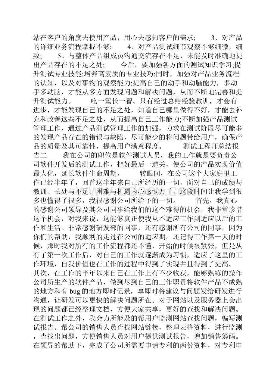 测试工程师总结报告.docx_第2页