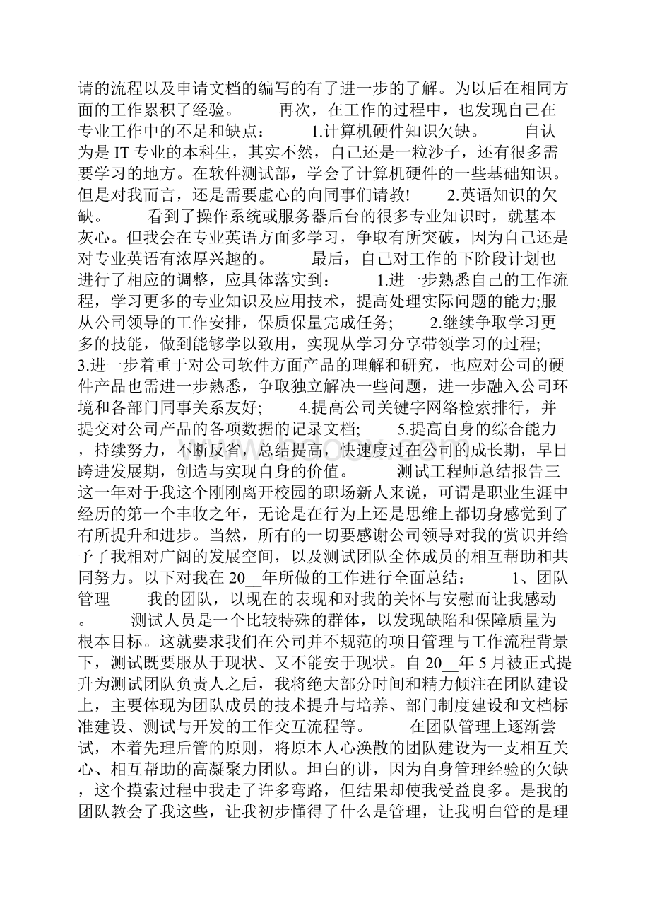 测试工程师总结报告.docx_第3页