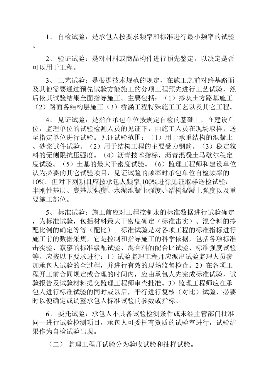 试验检测项目及试验检测频率规定明细表.docx_第2页