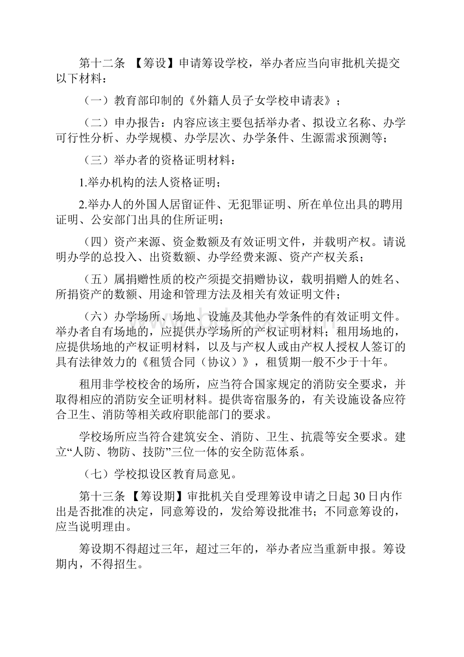 广州外籍人员子女学校管理办法试行.docx_第3页