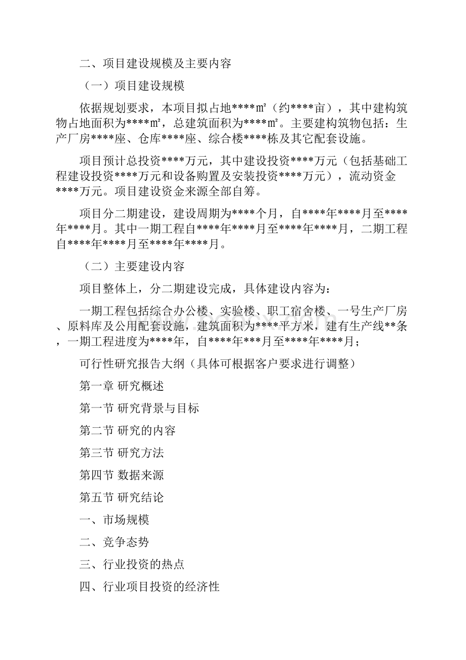 新能源汽车可行性项目可行性研究报告.docx_第2页