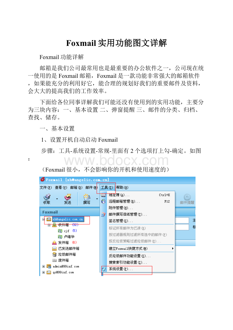 Foxmail实用功能图文详解.docx