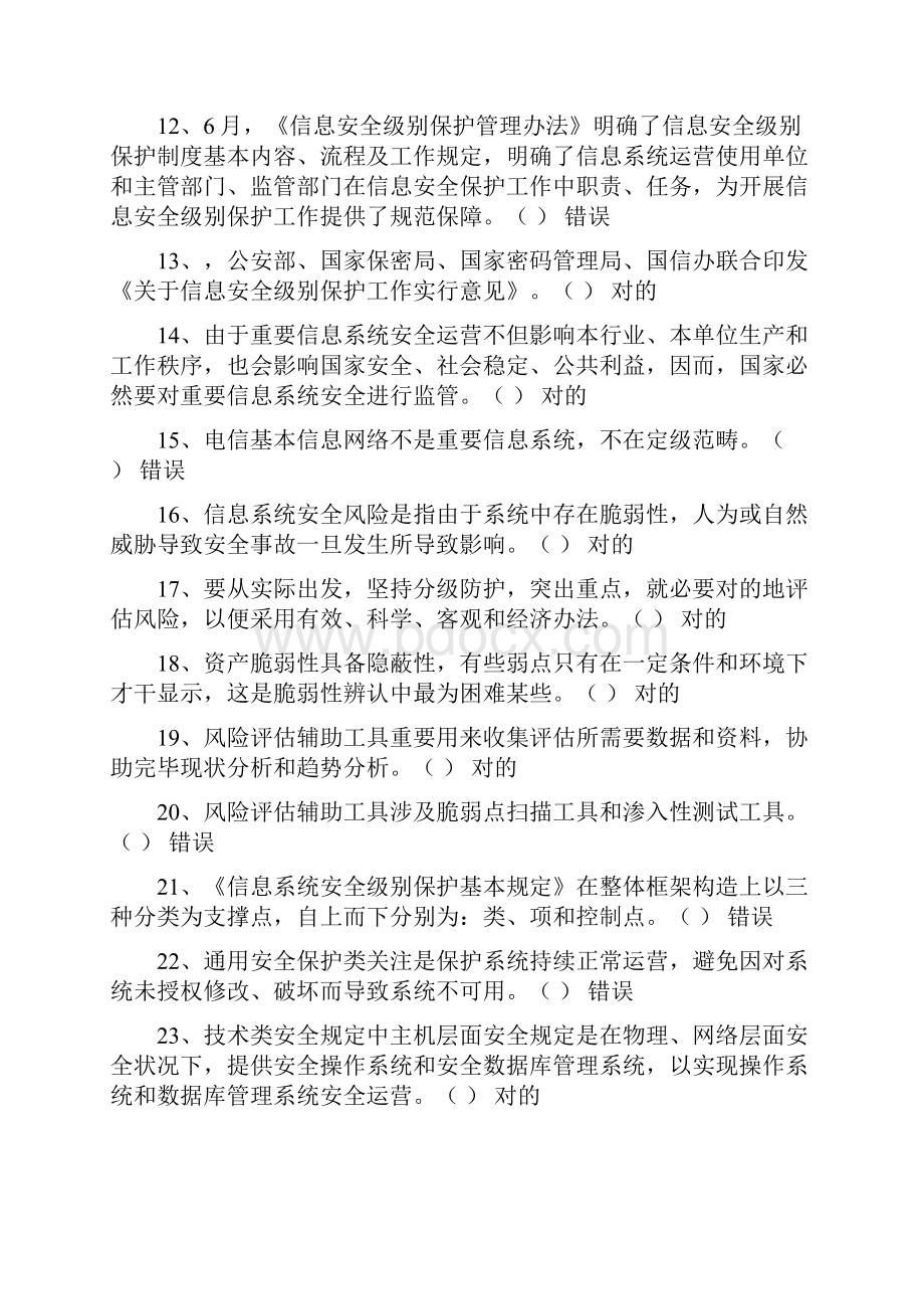 安全员培训答题.docx_第2页