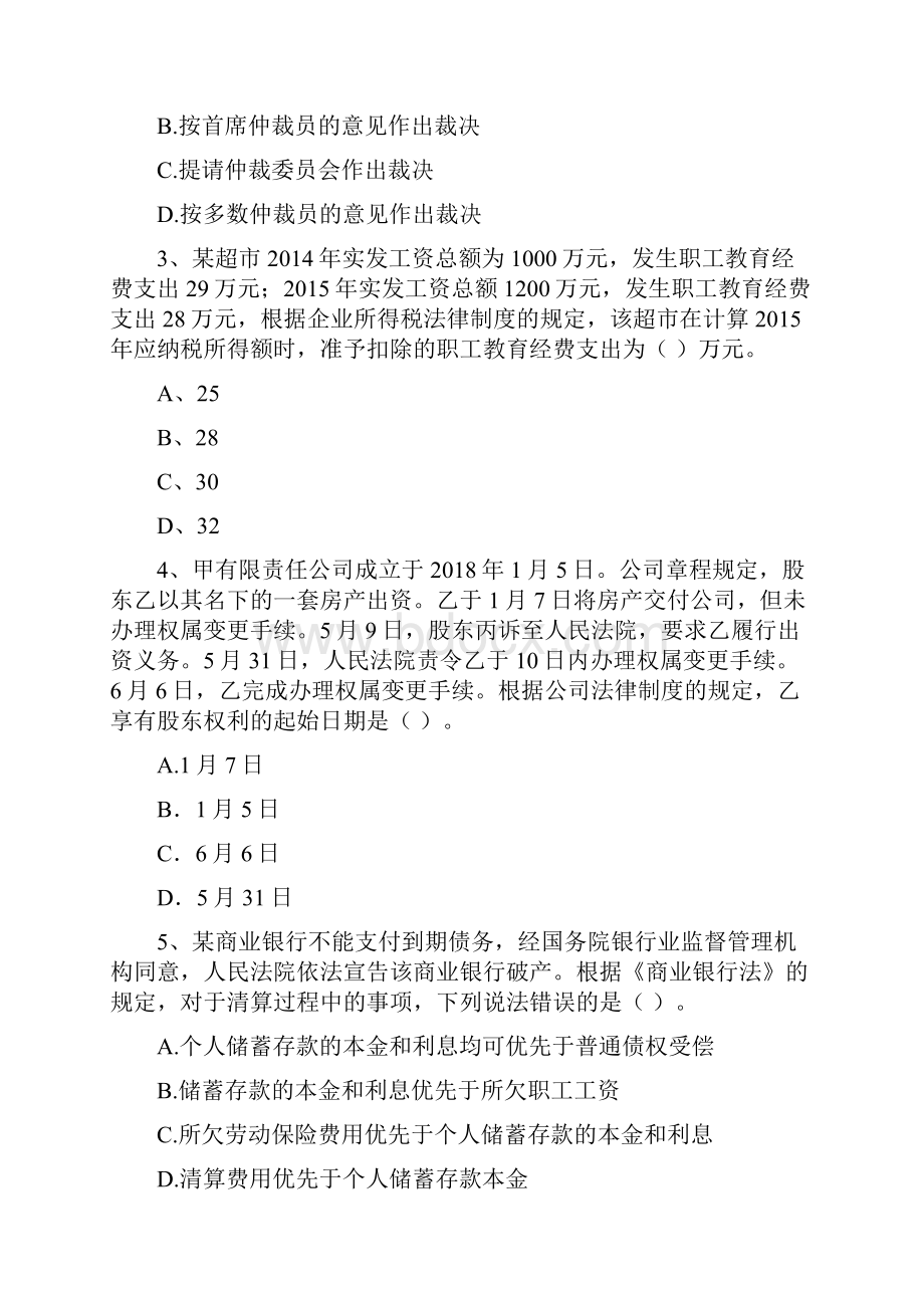 中级会计师《经济法》模拟真题B卷 含答案.docx_第2页