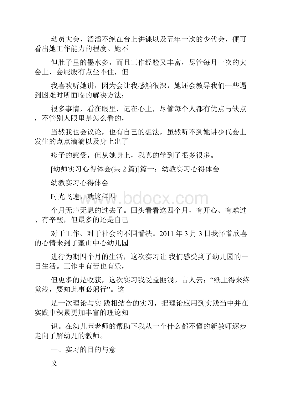 幼师实习生心得体会.docx_第2页