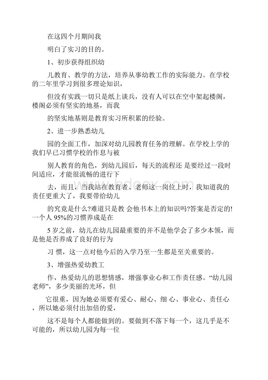 幼师实习生心得体会.docx_第3页