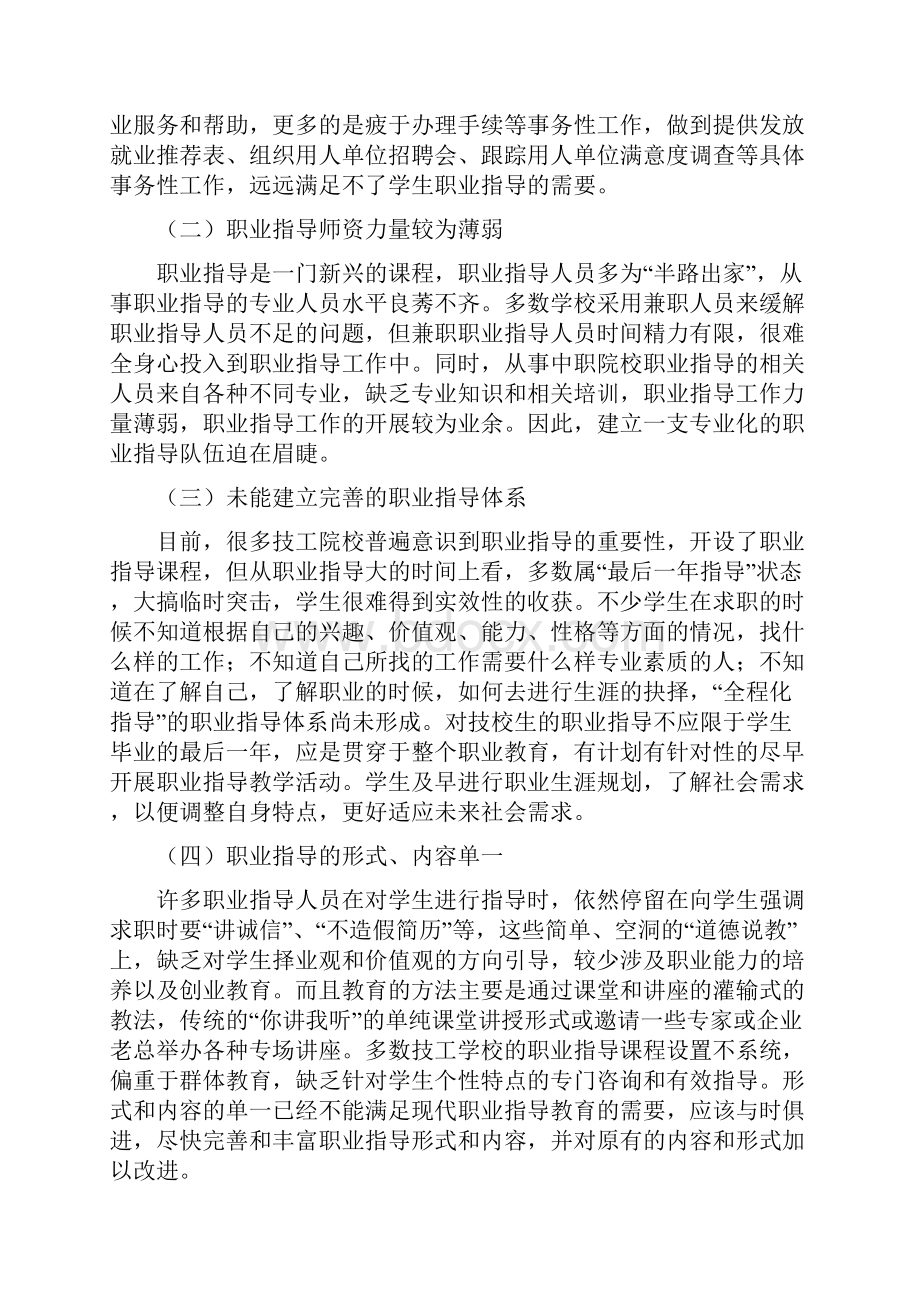 1简述职业指导实践若干经验.docx_第3页