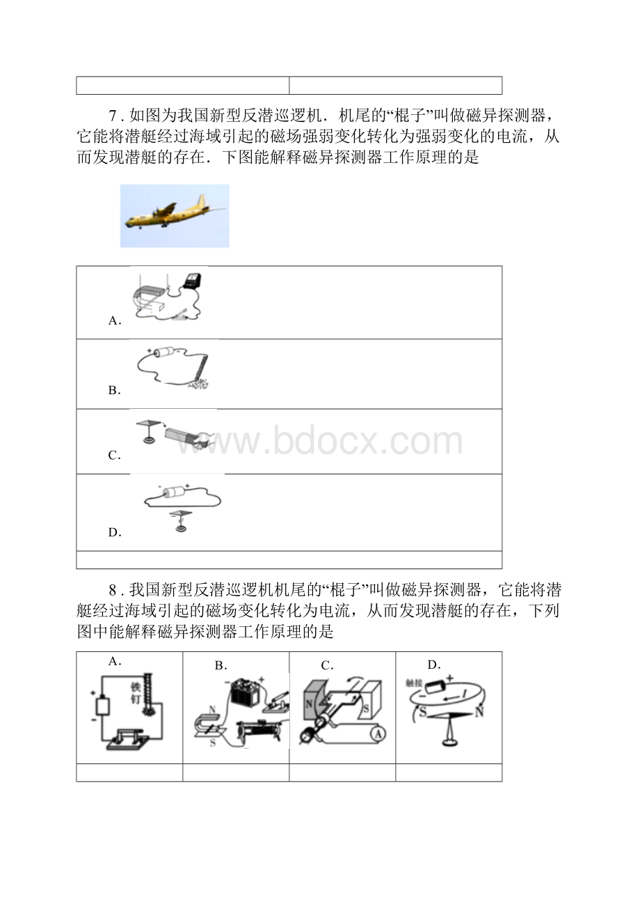 教科版九年级物理上册第八章 电磁相互作用及应用单元检测试题.docx_第3页