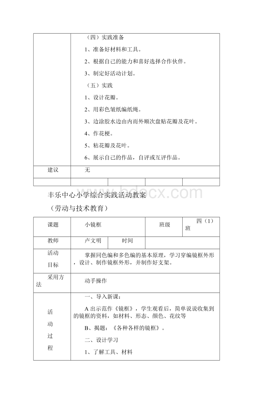 小学综实劳技教案.docx_第3页