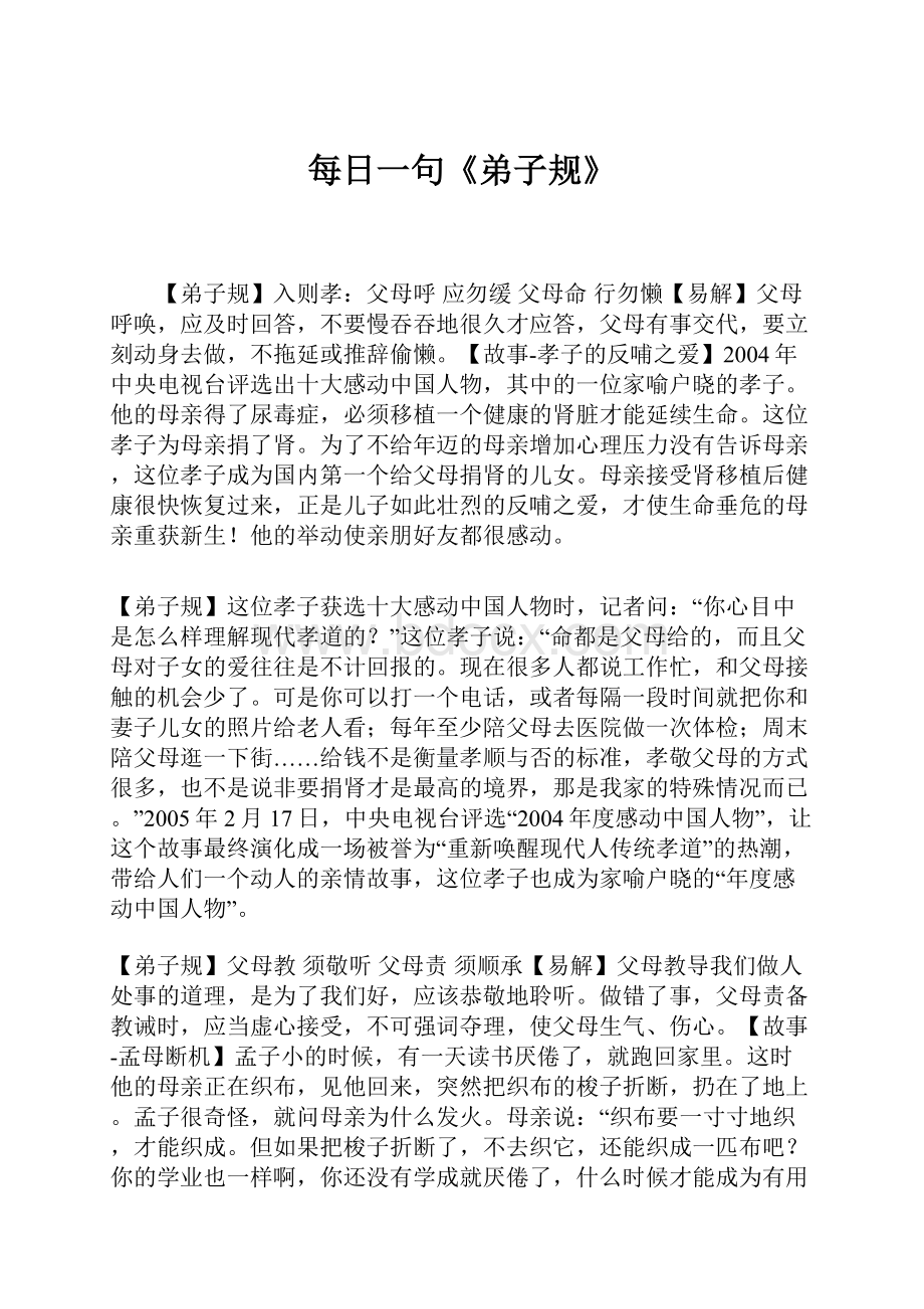 每日一句《弟子规》.docx