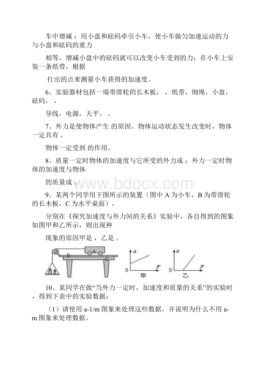 实验探究加速度与力质量的关系习题及答案.docx_第2页