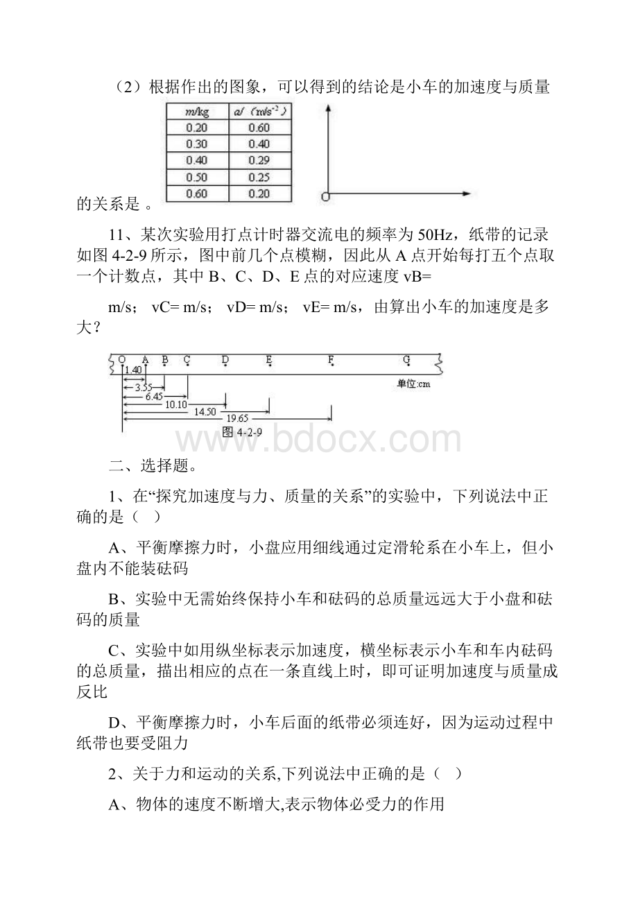 实验探究加速度与力质量的关系习题及答案.docx_第3页