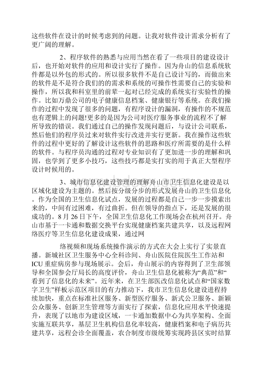 卫生局实习报告范文格式三篇.docx_第2页