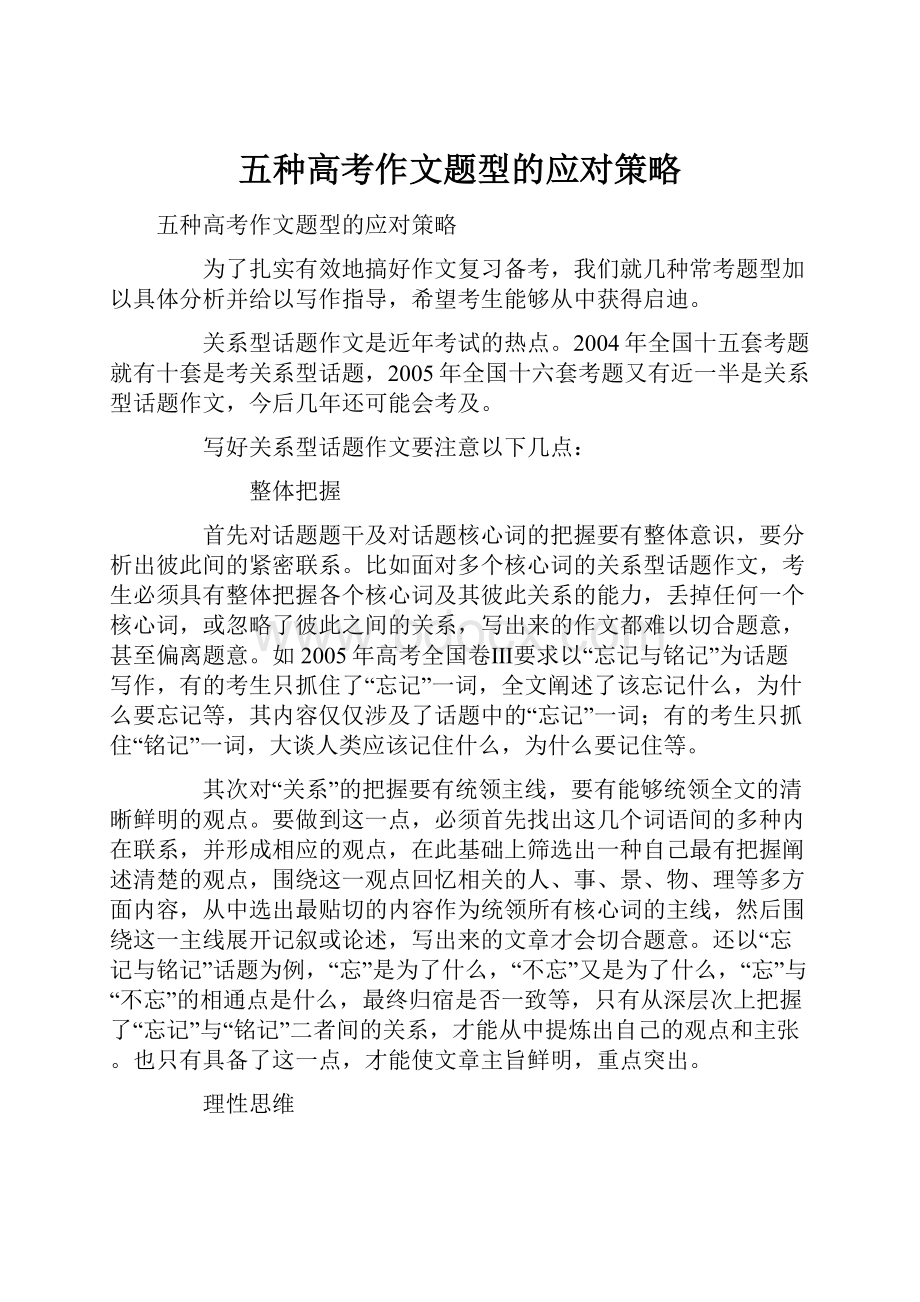 五种高考作文题型的应对策略.docx