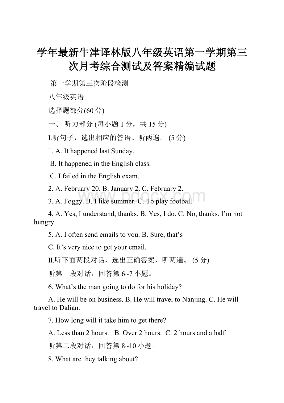 学年最新牛津译林版八年级英语第一学期第三次月考综合测试及答案精编试题.docx