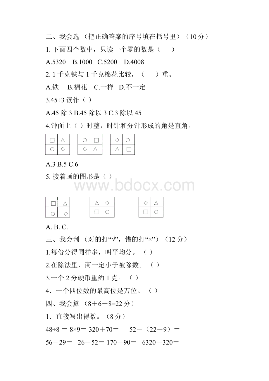 二年级下学期数学练习题.docx_第2页