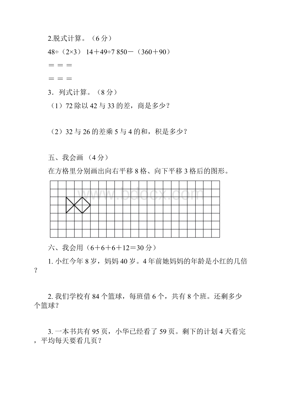 二年级下学期数学练习题.docx_第3页