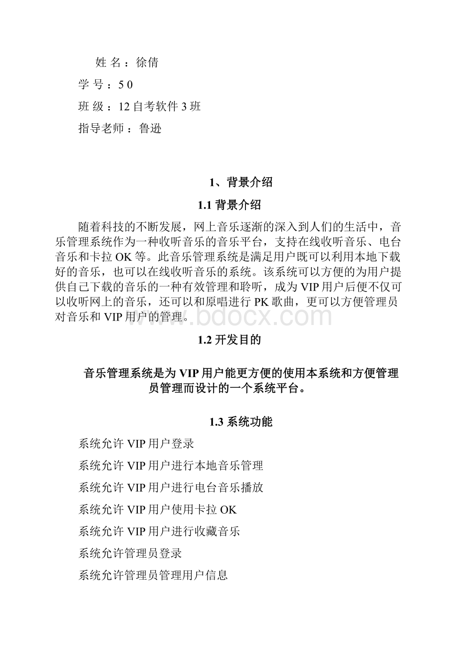 精品音乐需求分析.docx_第2页