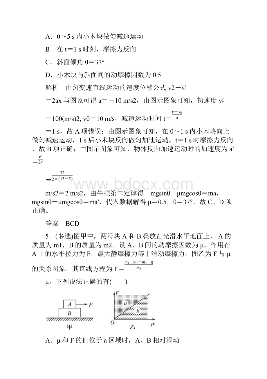 版高考物理一轮复习第三章牛顿运动定律配餐作业9牛顿运动定律的综合应用.docx_第3页