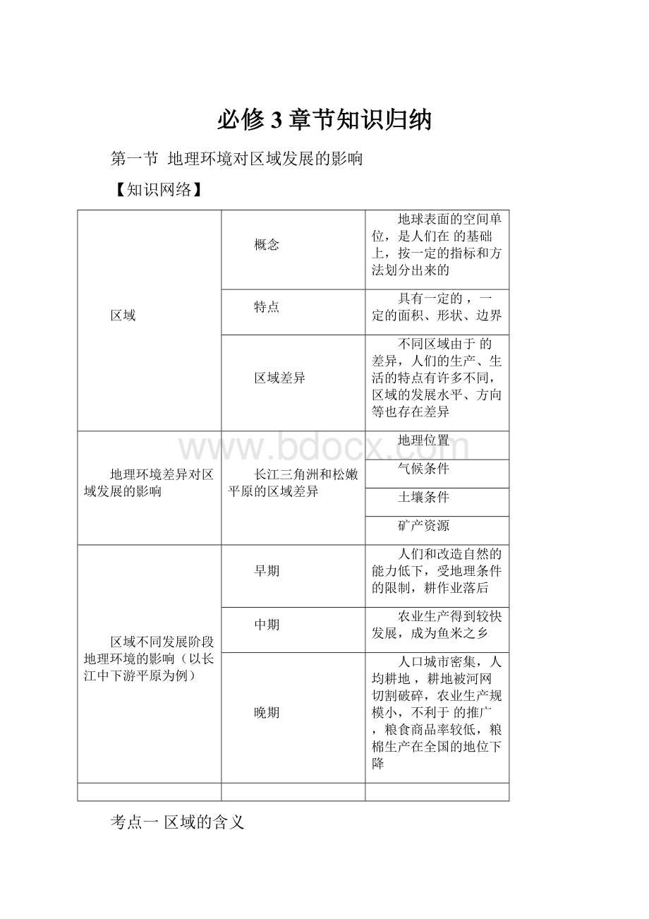 必修3章节知识归纳.docx